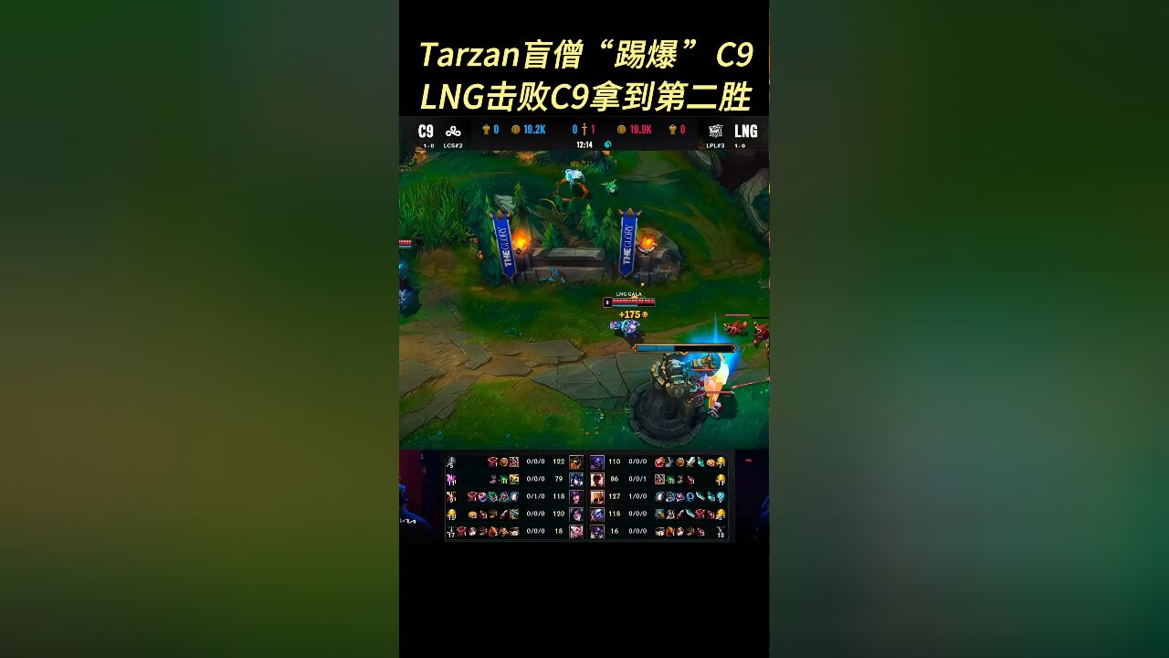 Tarzan“踢爆”C9,LNG击败C9拿到第二胜