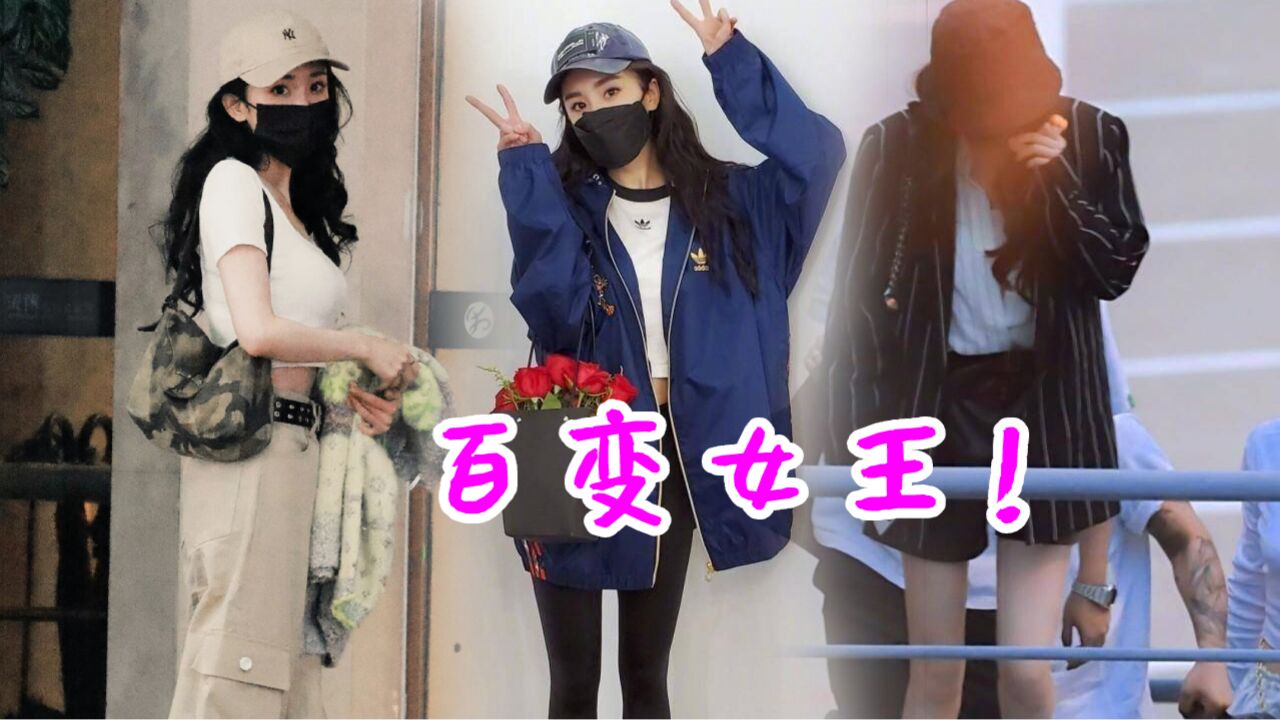 百变女王!杨幂机场露腰造型好张扬,条纹西装青春洋溢穿风衣秀大长腿