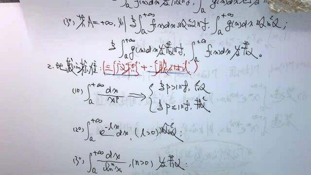 (3863)温田丁老师考研数学(无限区间上广义积分的比较判别法)