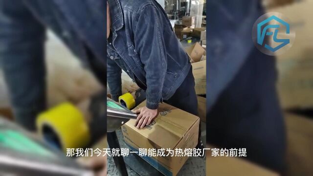 成为快递封口胶、快递封口热熔胶厂家条件 (上)和正工厂