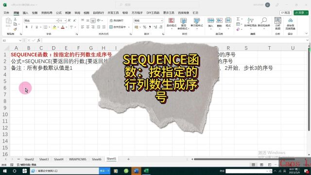 SEQUENCE函数:按指定的行列数生成序号