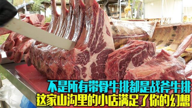 你吃过地道的战斧牛排吗?它能满足你对美食的所有幻想!