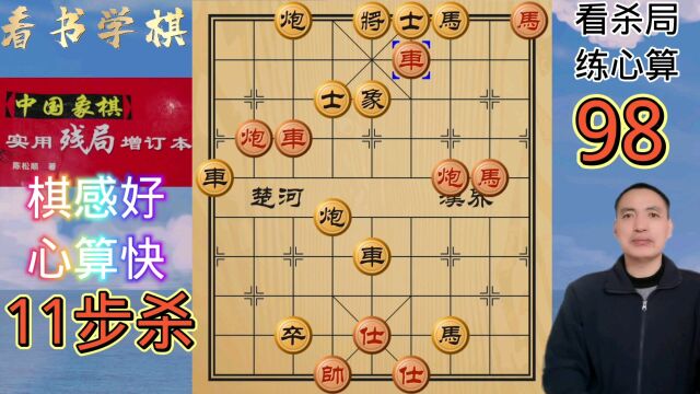 看看你的棋感如何?练心算98:第1步花心取蜜!陈松顺实用残局