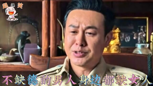 盘点搞笑段子合集,不缺德的男人身边都缺女人,缺德男人不缺女人