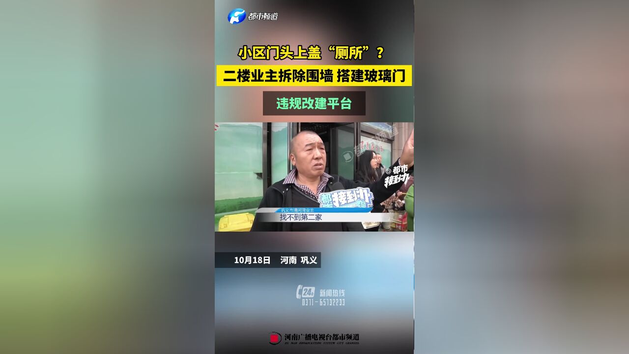 小区门头上盖“厕所”?二楼业主拆除围墙 搭建玻璃门,违规改建平台