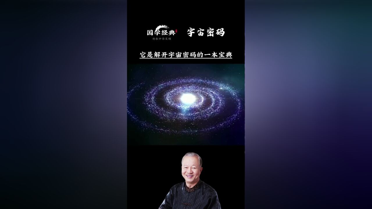 易经是解开宇宙密码的一部宝典