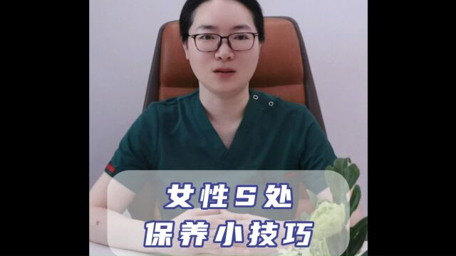 北京丽合私密护理:适当的x生活就是私处保养?