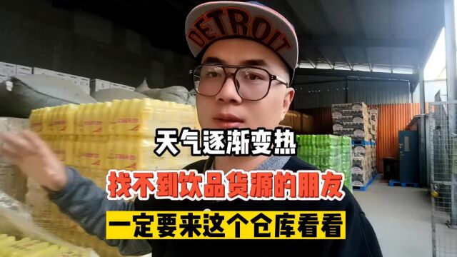 北京便宜的饮料和矿泉水进货渠道哪里找?实拍北京折扣食品批发仓库,全是热销饮品批发价格亲民,矿泉水更是低至4毛钱一瓶,实体折扣店和商超需要饮...