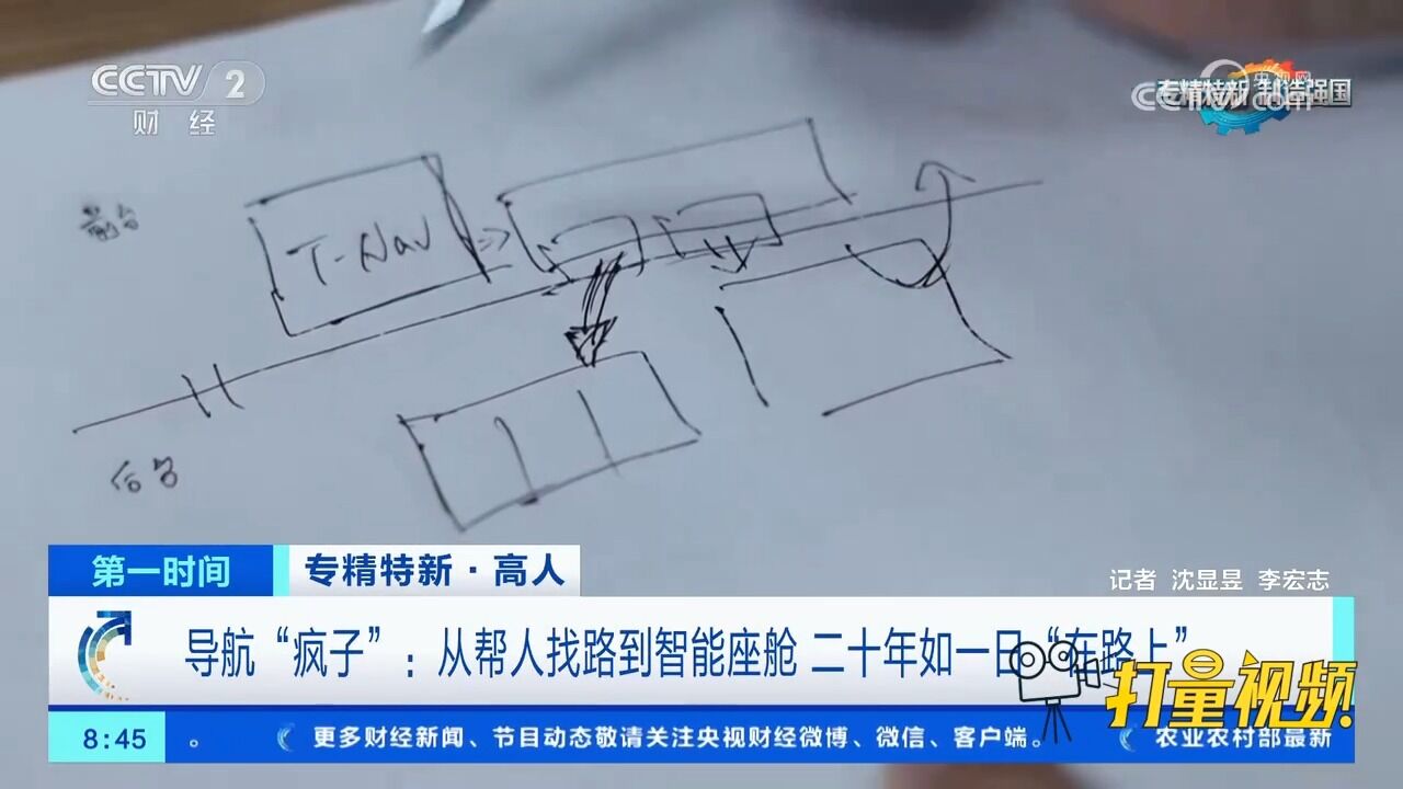 导航“疯子”:从帮人找路到智能座舱,二十年如一日“在路上”
