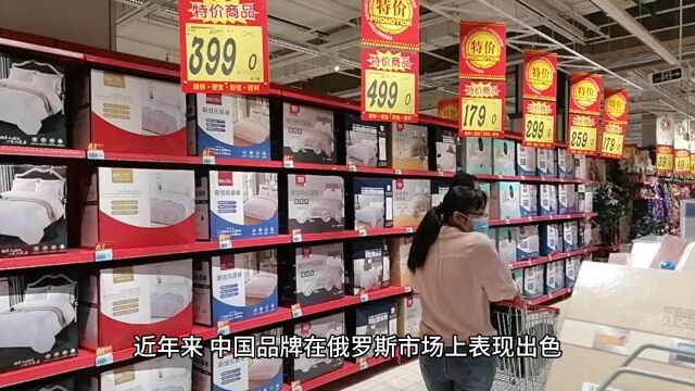 俄罗斯用户对中国品牌需求激增 完全能替代欧美货