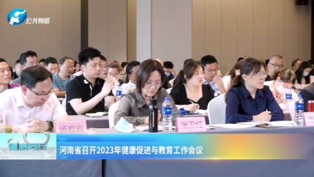 报道 | 河南省健康素养水平达到29.37%,连续五年不断提升