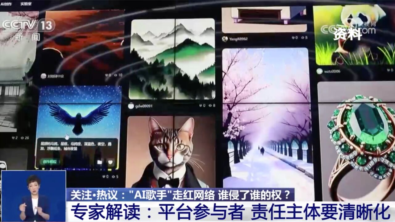 “AI歌手”走红网络 谁侵了谁的权?专家解读:平台参与者 责任主体要清晰化