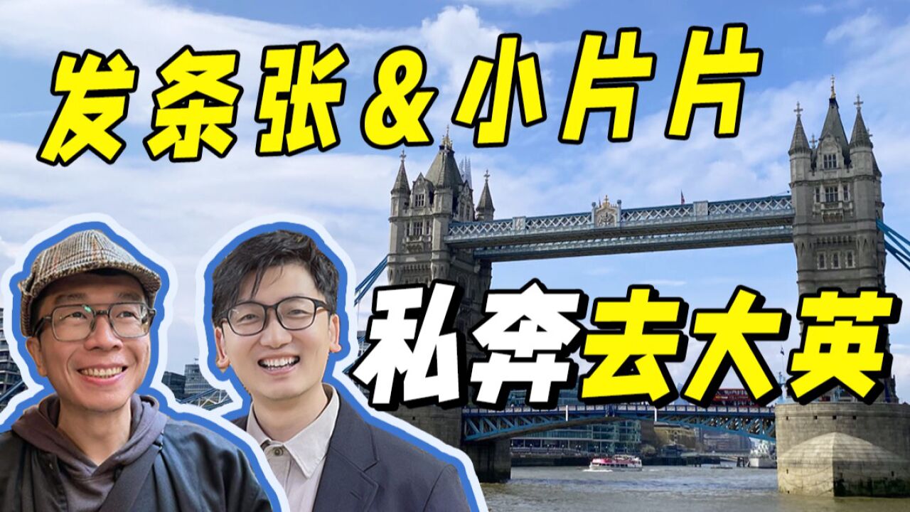 英国旅行贵?东西难吃?英伦深度游,颠覆你认知!