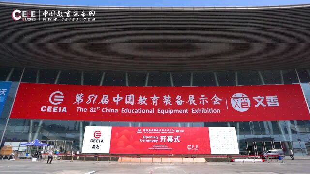 第81届中国教育装备展示会 圆满成功