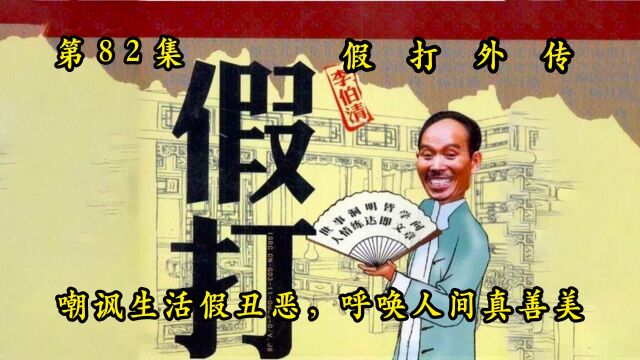 假打外传82:假打购买假文凭,应聘者全是博士后