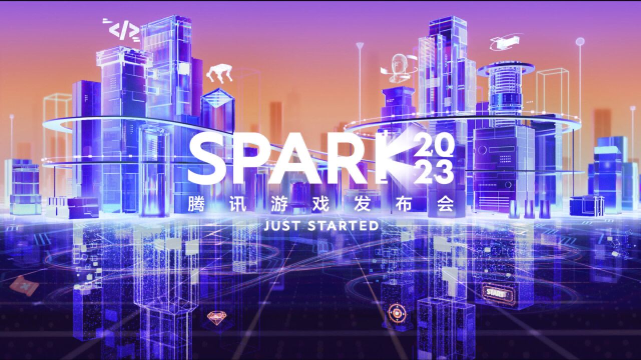 三分钟速览|SPARK 2023 腾讯游戏发布会