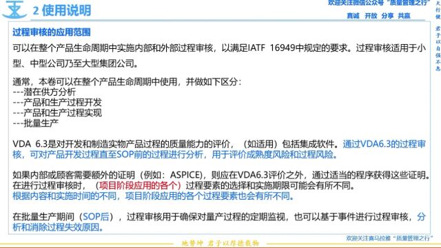 4 过程审核的应用范围 VDA6.3过程审核 汽车行业质量管理