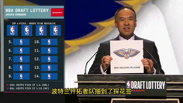 NBA乐透抽签揭晓:马刺抽中状元签,活塞队仅获第5顺位