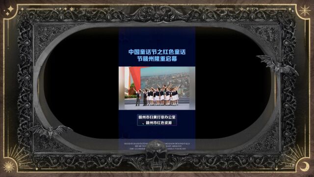 中国童话节护苗2023ⷧ𚢨‰𒧫娯节 5月13日江西赣州隆重启幕!