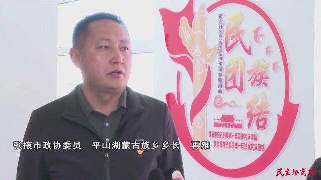 石榴结籽心连心 共铸民族团结情——张掖市政协助力民族团结进步共促和谐发展工作记事