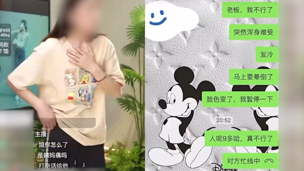 女主播晚场直播讲解商品时突感不适蹲地:挂完水得继续播,不然就没有收入