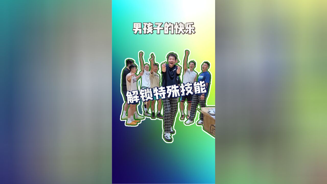 特殊技能大比拼!皇冠,只能是徐通的!