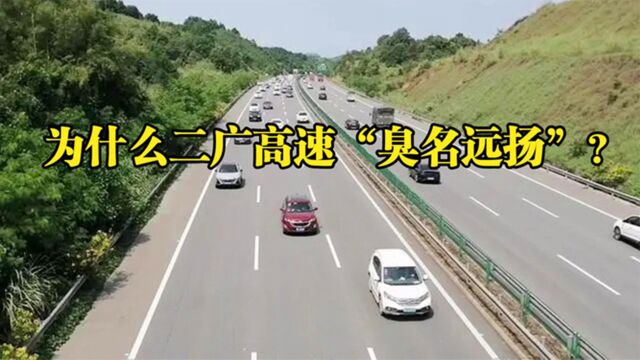 二广高速为何“臭名远扬”?车主:外地人别来,太多人被坑