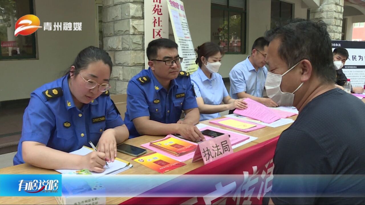 青州:城市管理进社区 携手共建精致城市