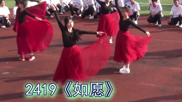 2419班表演《如愿》(六枝七中2023运动会)杨瑞,邓玮,李天祥,郭羽瑶,郑方怡,娄大涛拍摄,拍摄指导:张云丽 许麒麟