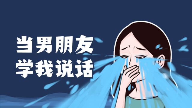 当男朋友和我互换身份