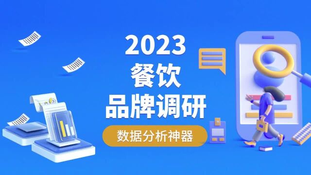 某面食品牌精准数据呈现及综合评估