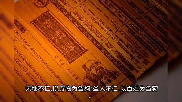 《道德经》第五章,本章提出“守中”原则:多言数穷,不如守中.