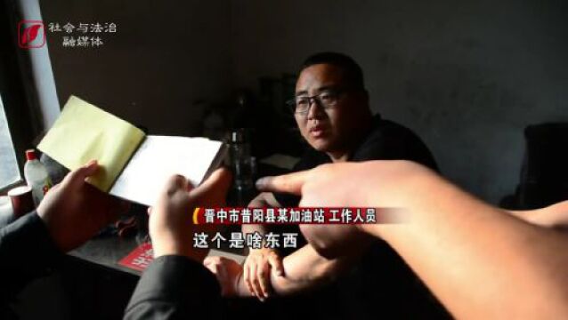 晋中昔阳:工作人员边加油边打电话,不正规着装,无名加油站隐患重重……(视频)