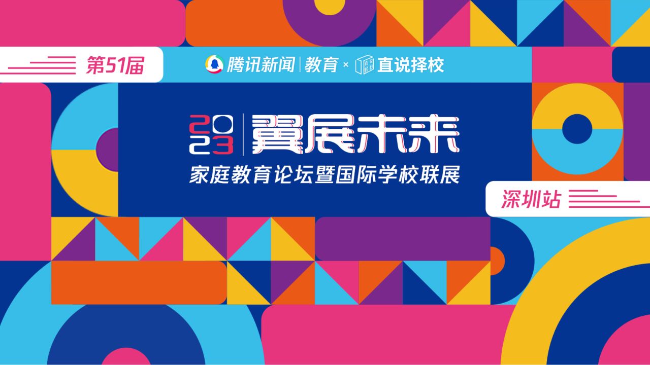 2023“翼展未来”春季国际学校联展|深圳市前海国王国际学校总校长Geoff Cocksworth:从坎特伯雷走来国王的教育之旅