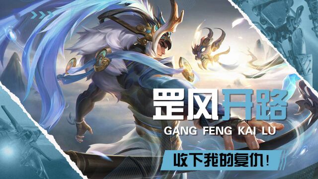 罡风为我开路,斩你接近光速