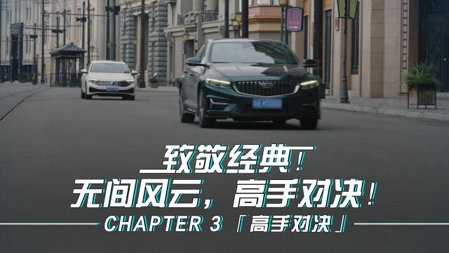 无间风云,高手对决!Chapter 3「高手对决」