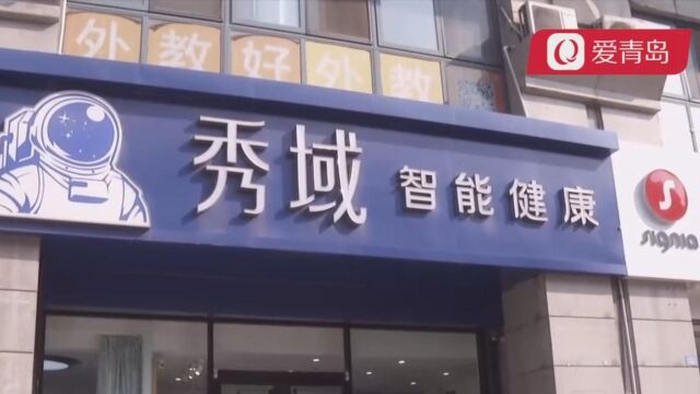 秀域智能健康门店迁址,老客户去新店消费出状况:少了三万多项目