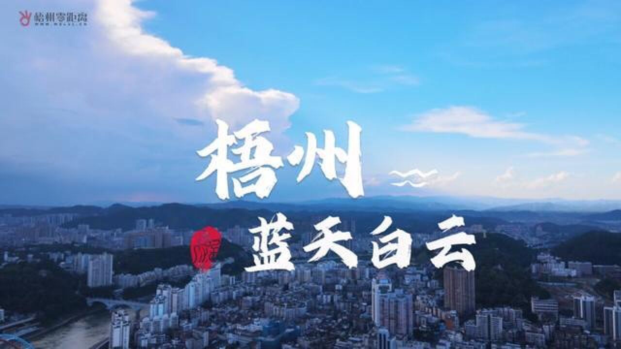 广西壮族自治区梧州市,梧州的夏天有多治愈