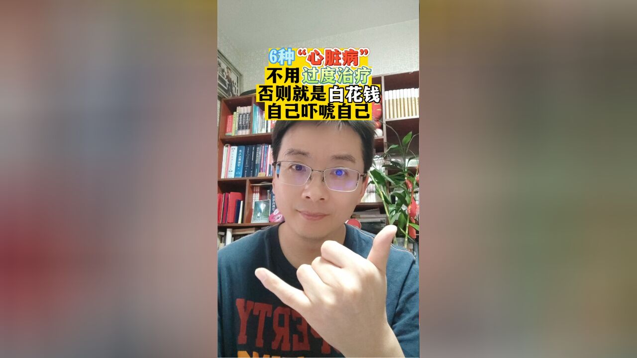 这6种“心脏病” 心血管医生说不要过度担心,更不要过度治疗!