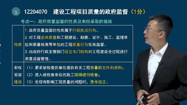 49 一级建造师项目管理建设工程项目质量的政府监督