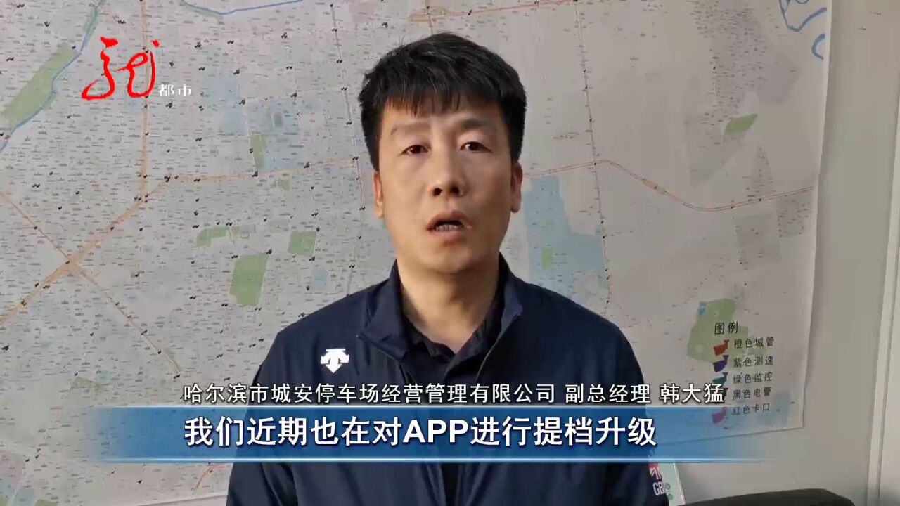 哈尔滨:城泊通APP充值业务暂停 超期退款如何处理