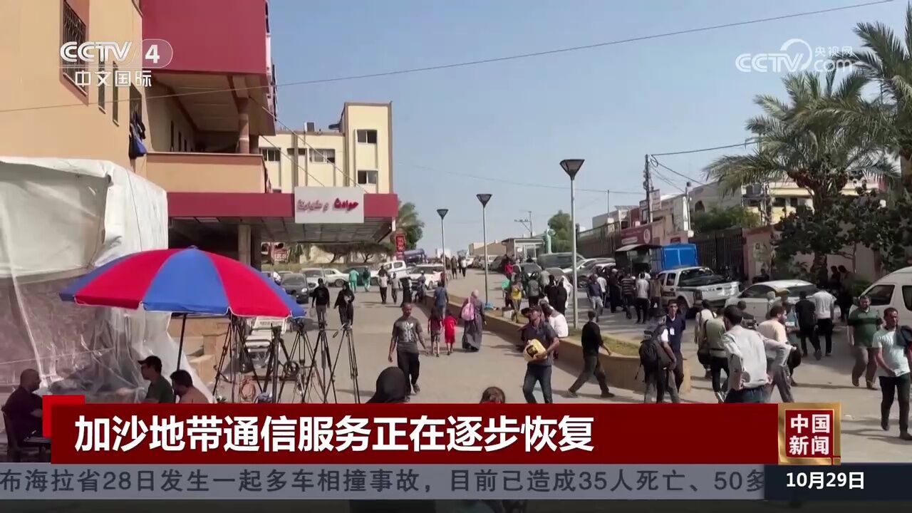 加沙地带通信服务正在逐步恢复