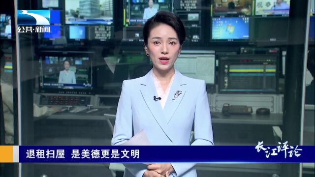 女租客退房留半人高垃圾 律师支招:应固定证据 提起诉讼