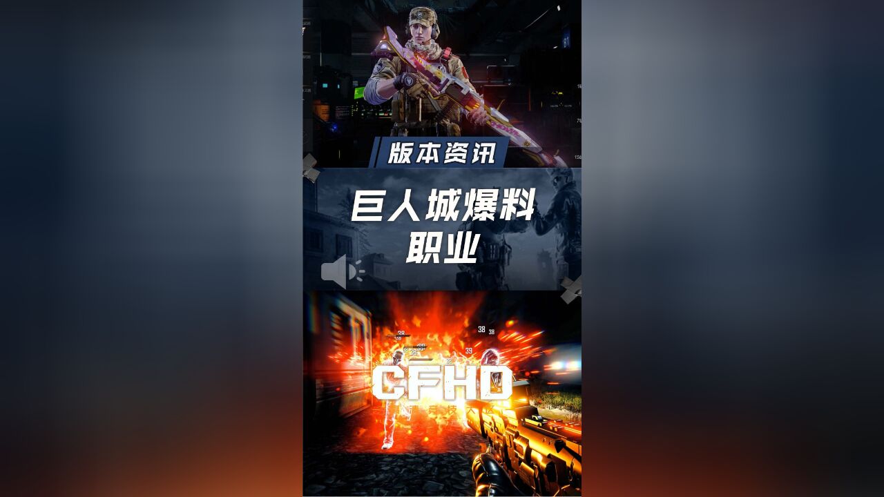 巨人城爆料——职业