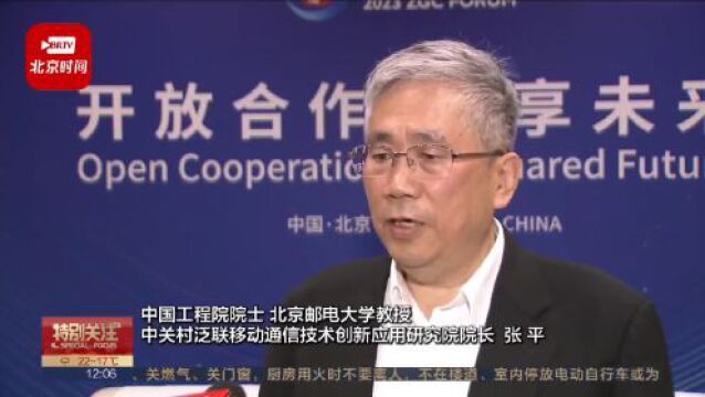 2023中关村论坛 | 多个首次!互联网3.0:未来互联网产业发展平行论坛成功举办