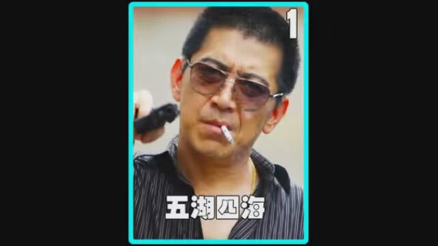 99%人没看过的稀缺黑帮电影#经典港片