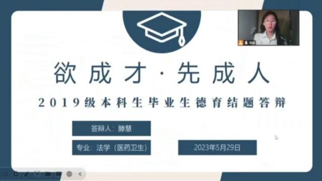 19法学 滕慧 德育结题答辩视频