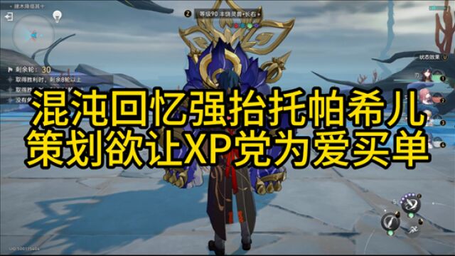 【星穹铁道】V1.4下半混沌回忆强抬托帕希尔,我10天前说的话成了真