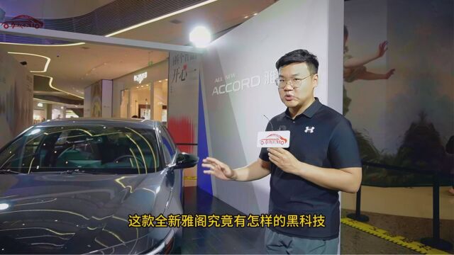 全维重构,肆放新我!全新雅阁(ALL NEW ACCORD)济南智电上市