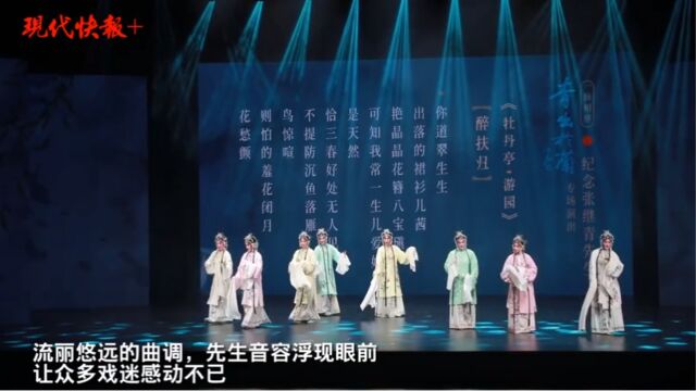 师恩难忘!名角齐聚,唱响“纪念张继青先生专场演出”